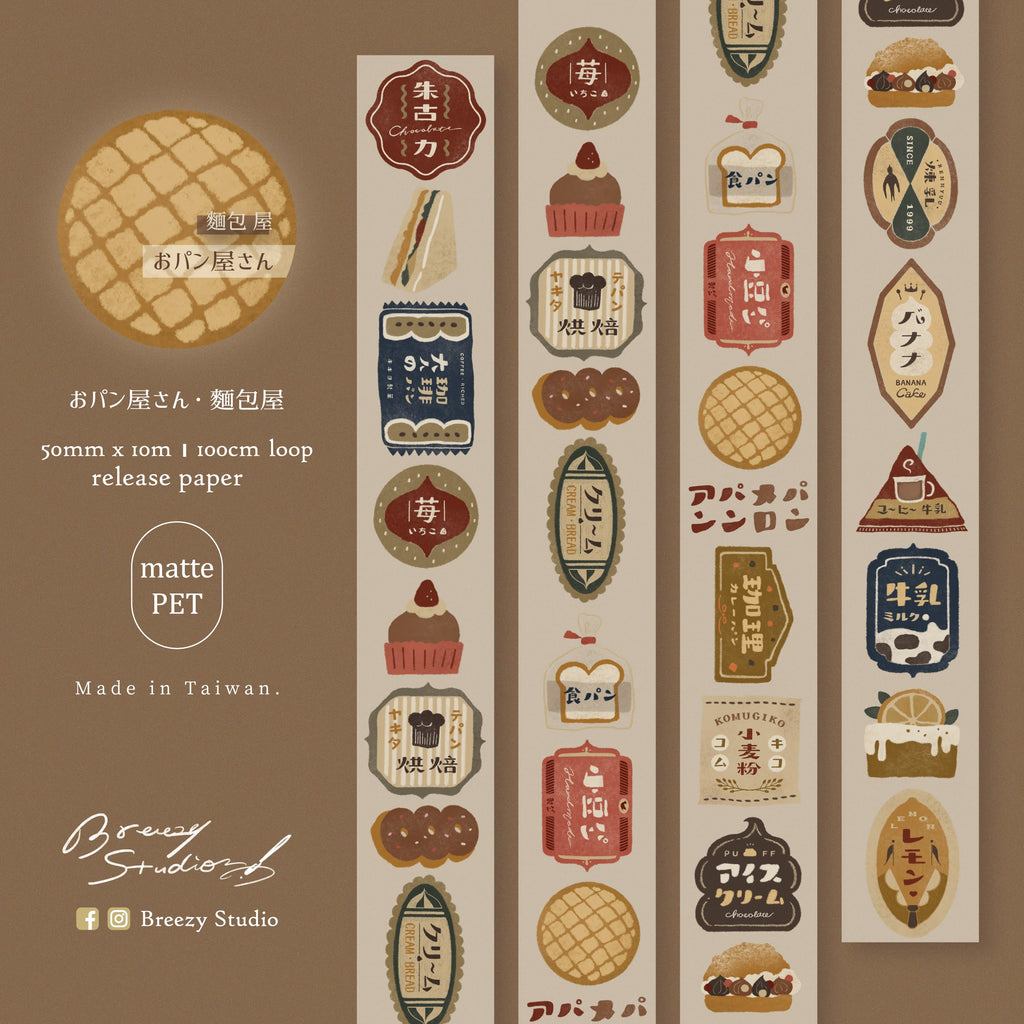 Breezy Studio - Bakery Matte PET tape