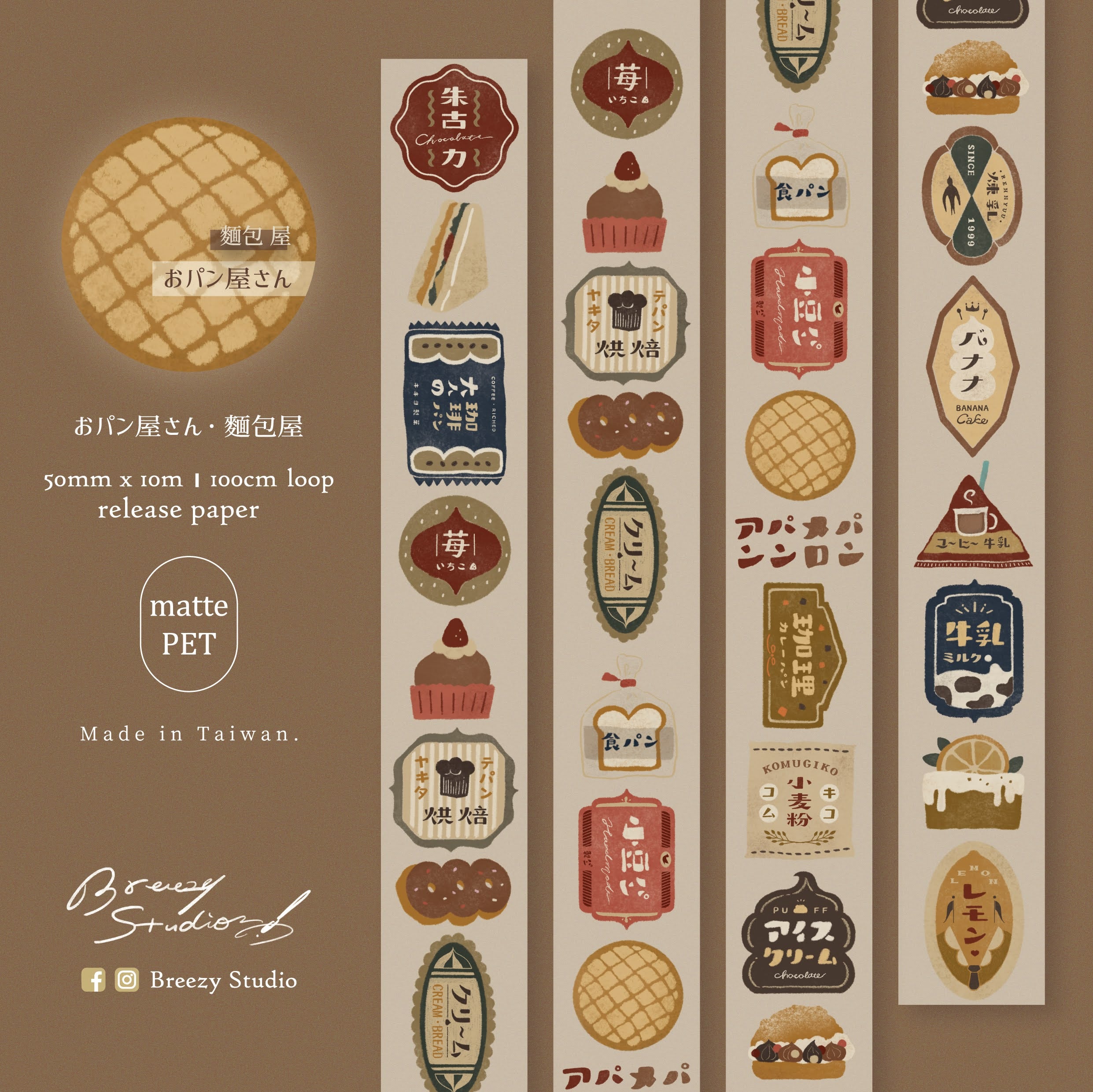 Breezy Studio - Bakery Matte PET tape