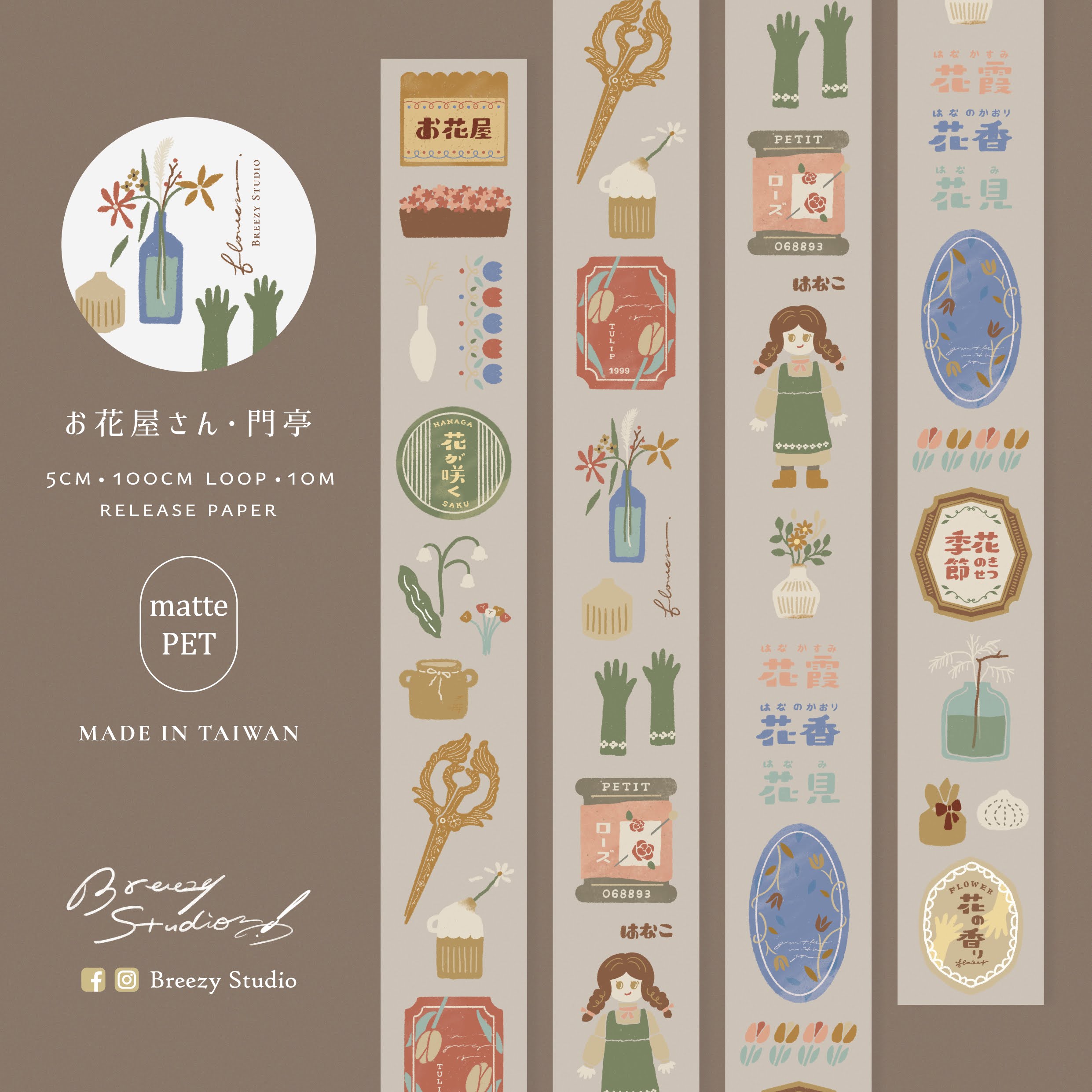 Breezy Studio - Flower Shop Matte PET Tape