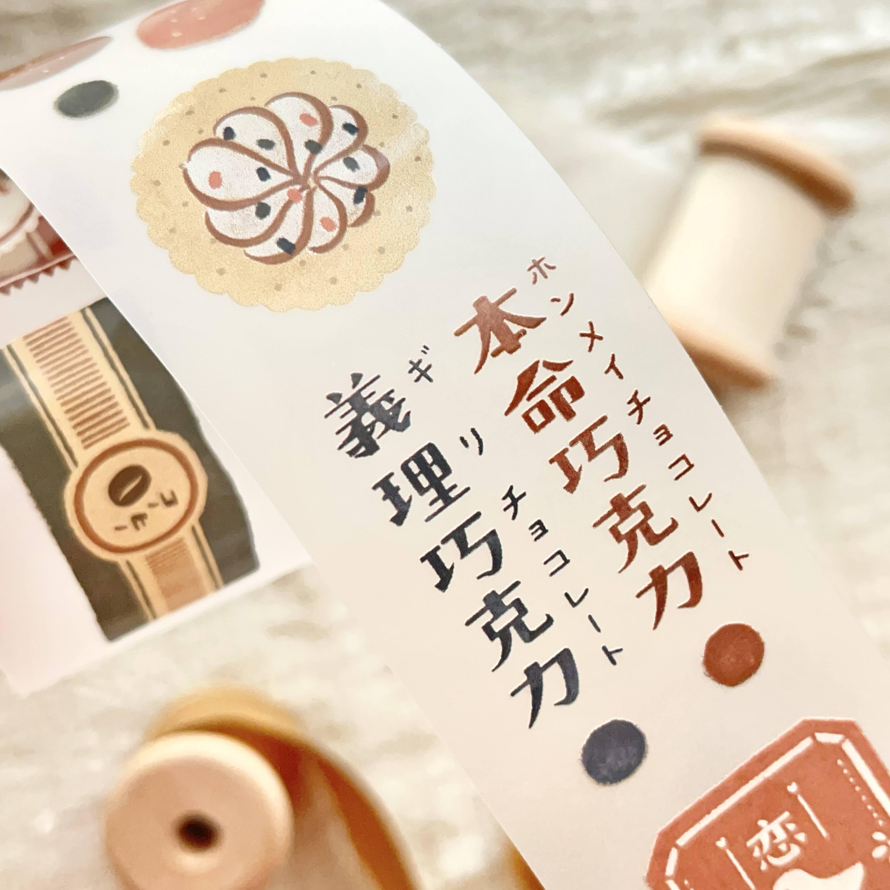 Breezy Studio - 520% Love Cocoa Matte PET Tape