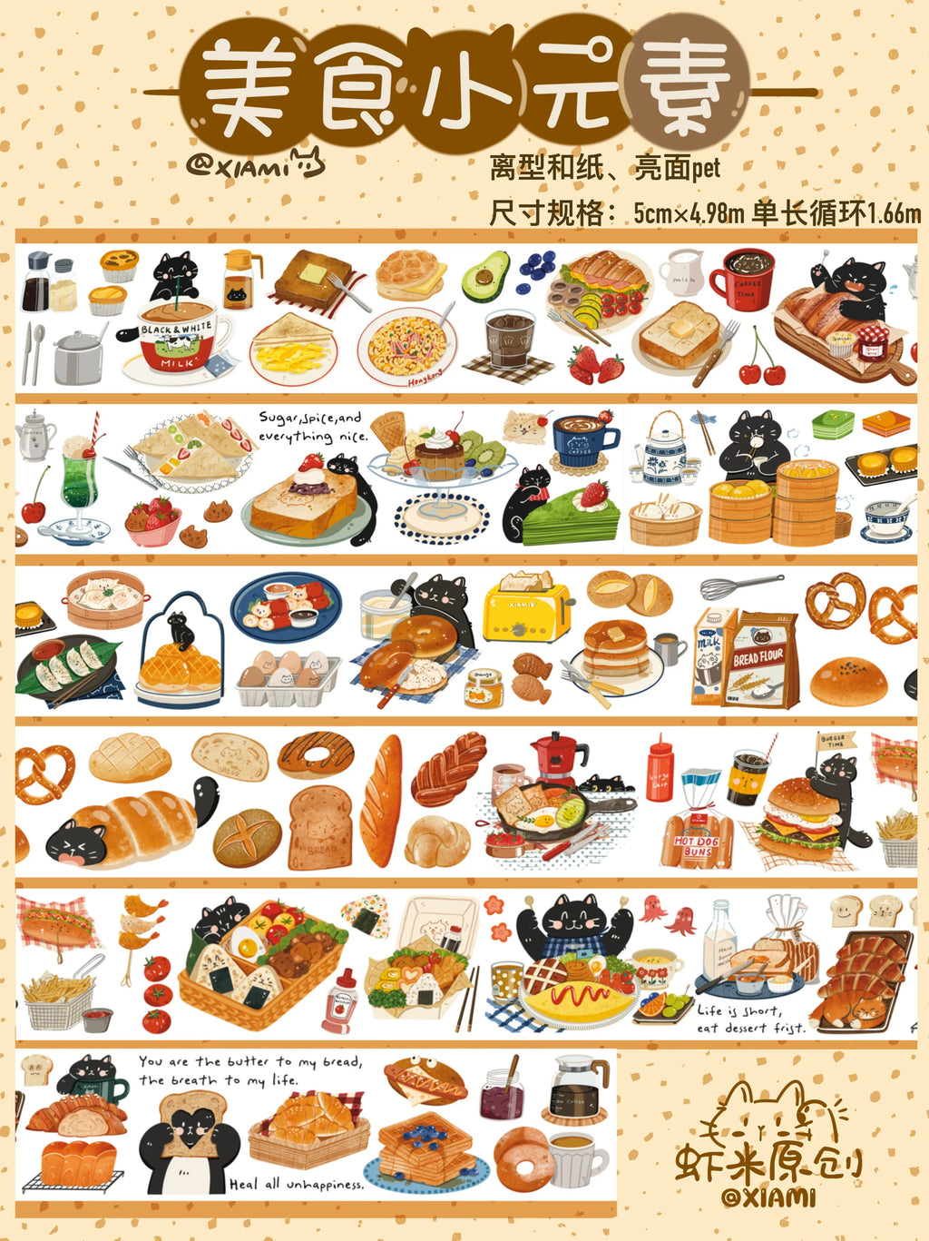 Xiami Studio - Little Food Elements Tape