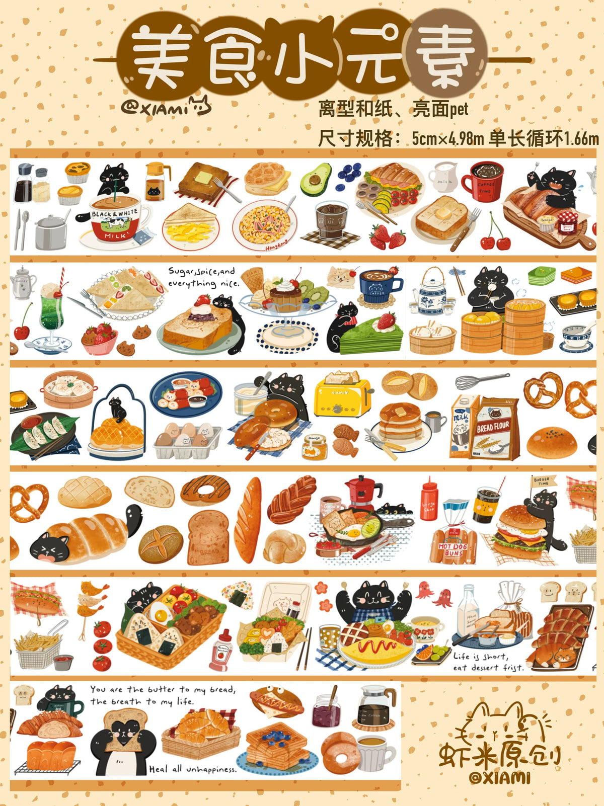 Xiami Studio - Little Food Elements Tape