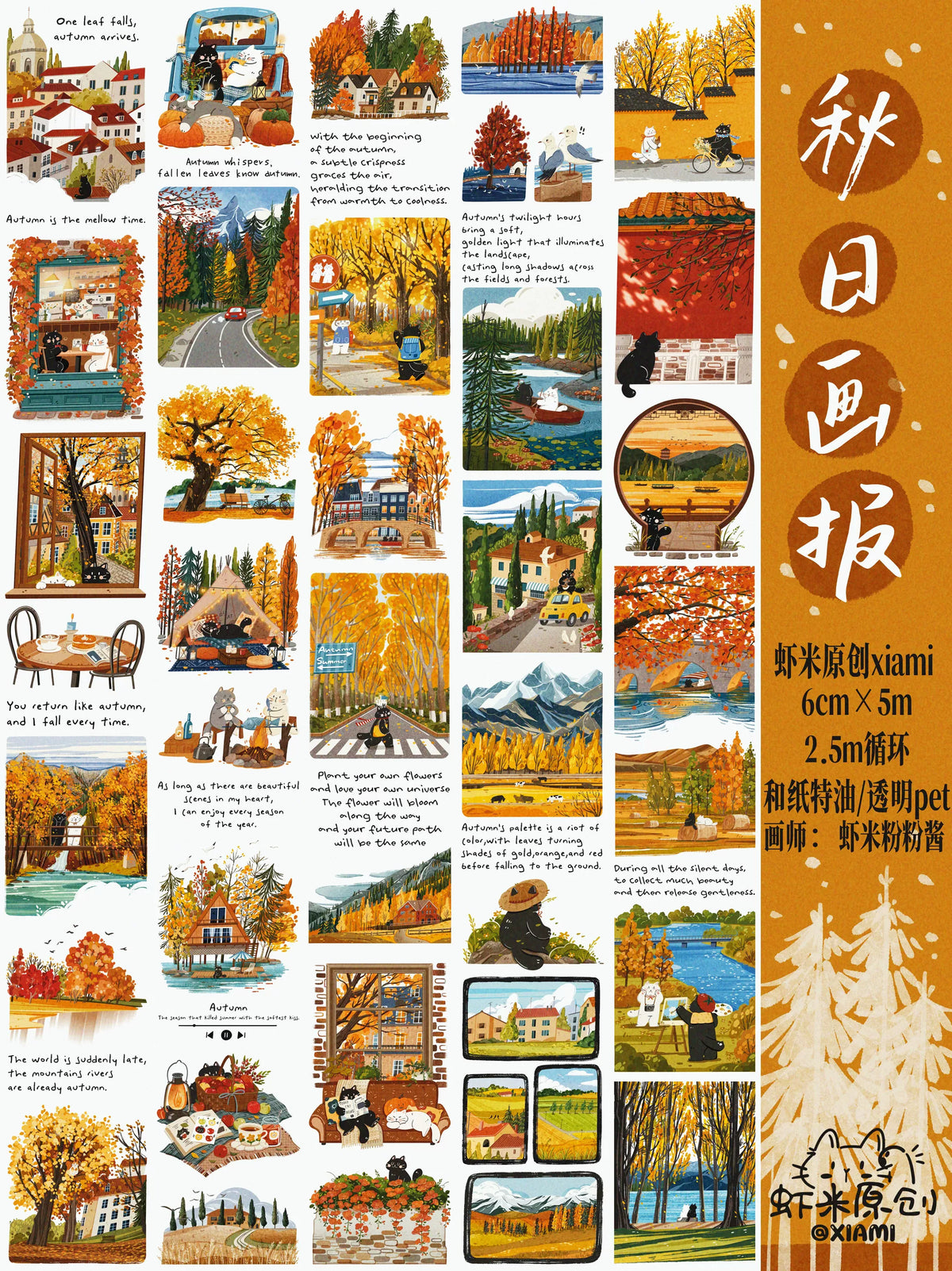 Xiami Studio - Autumn Illustrated Tape