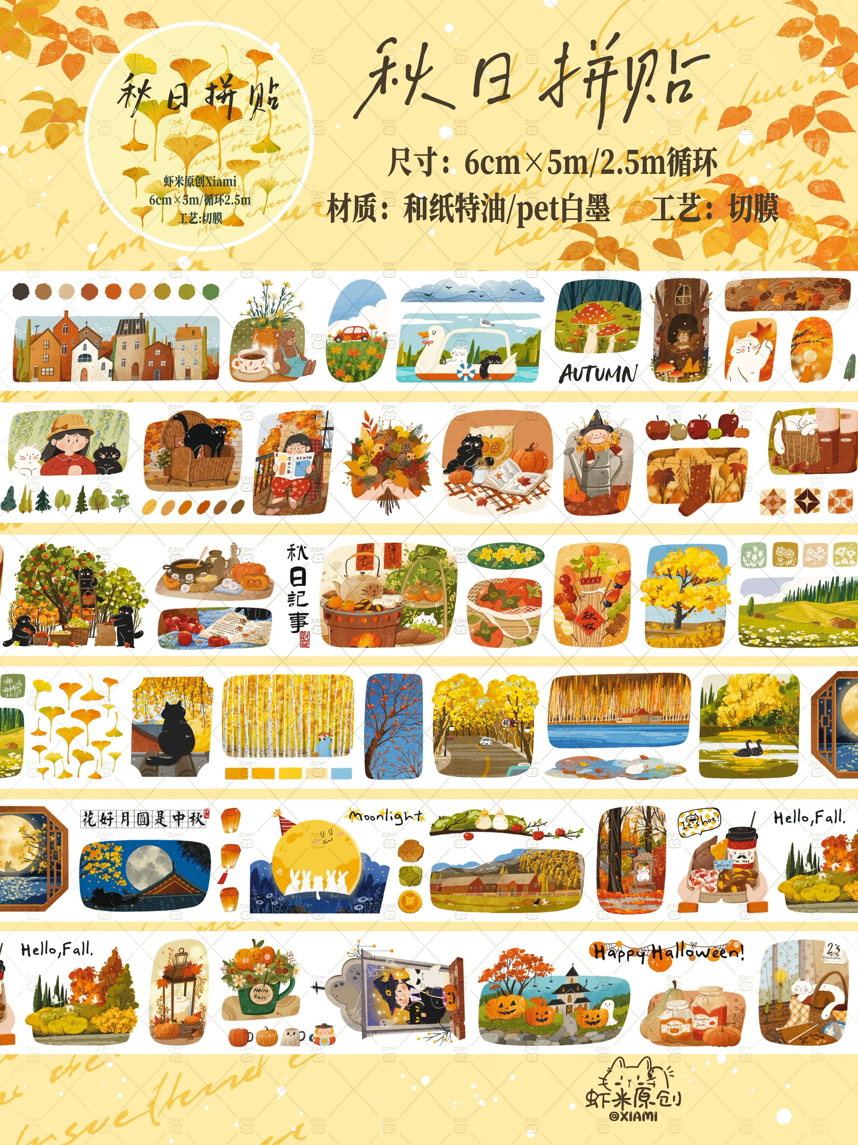 Xiami Studio - Autumn Tape
