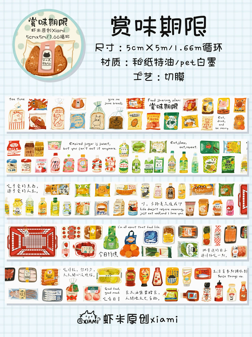 Xiami Studio - Snacks Tape