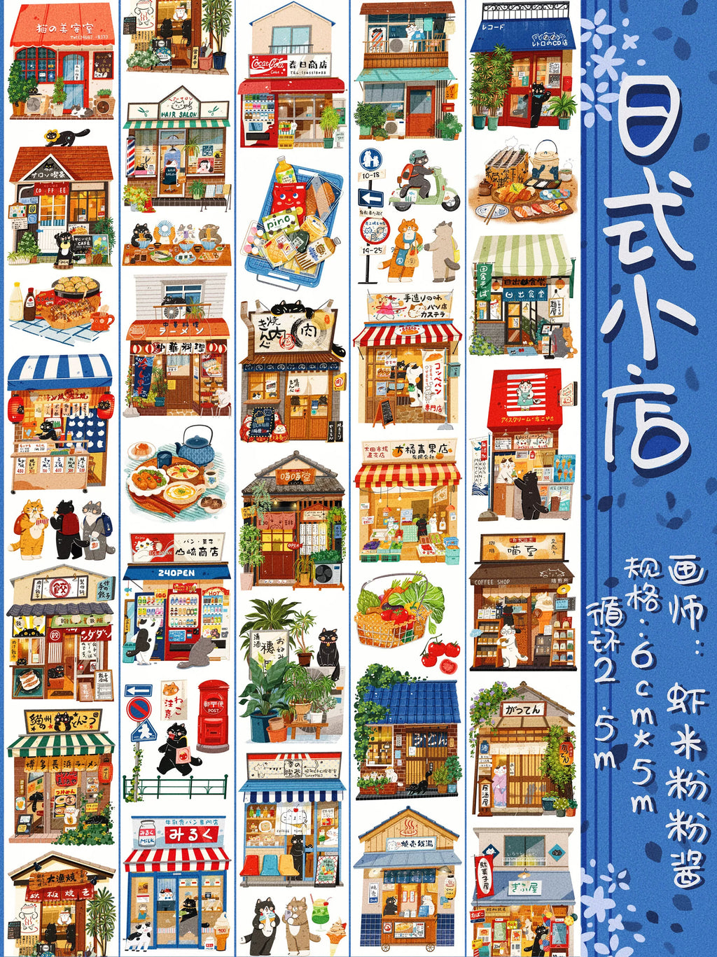 Xiami Studio - Japanese Shopfronts Tape