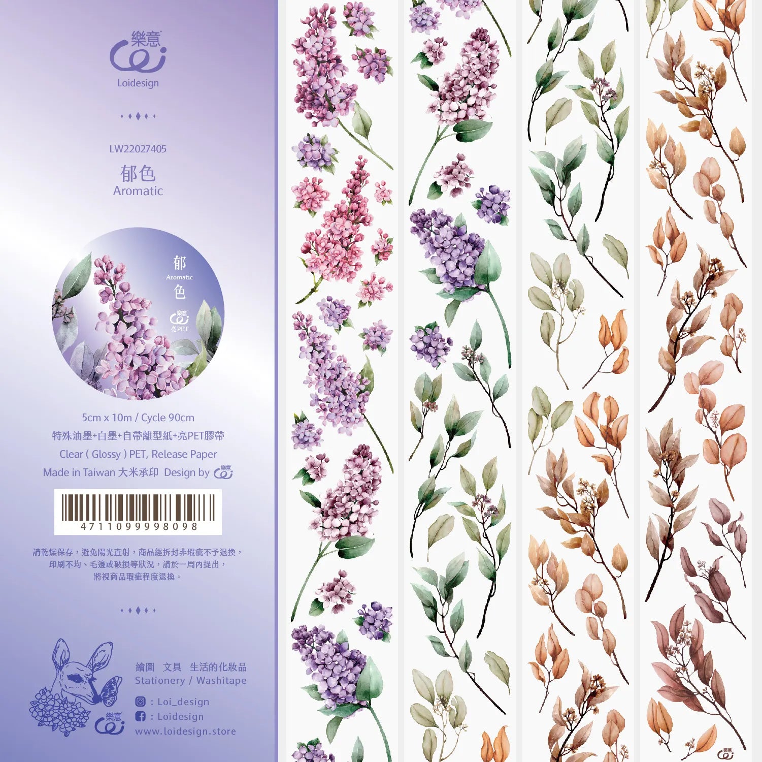 Loi Design - Aromatic PET Tape