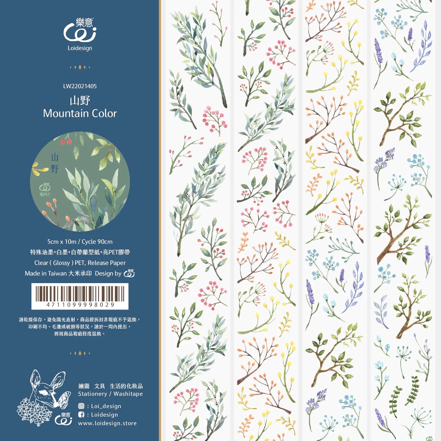 Loi Design - Mountain Colors PET Tape