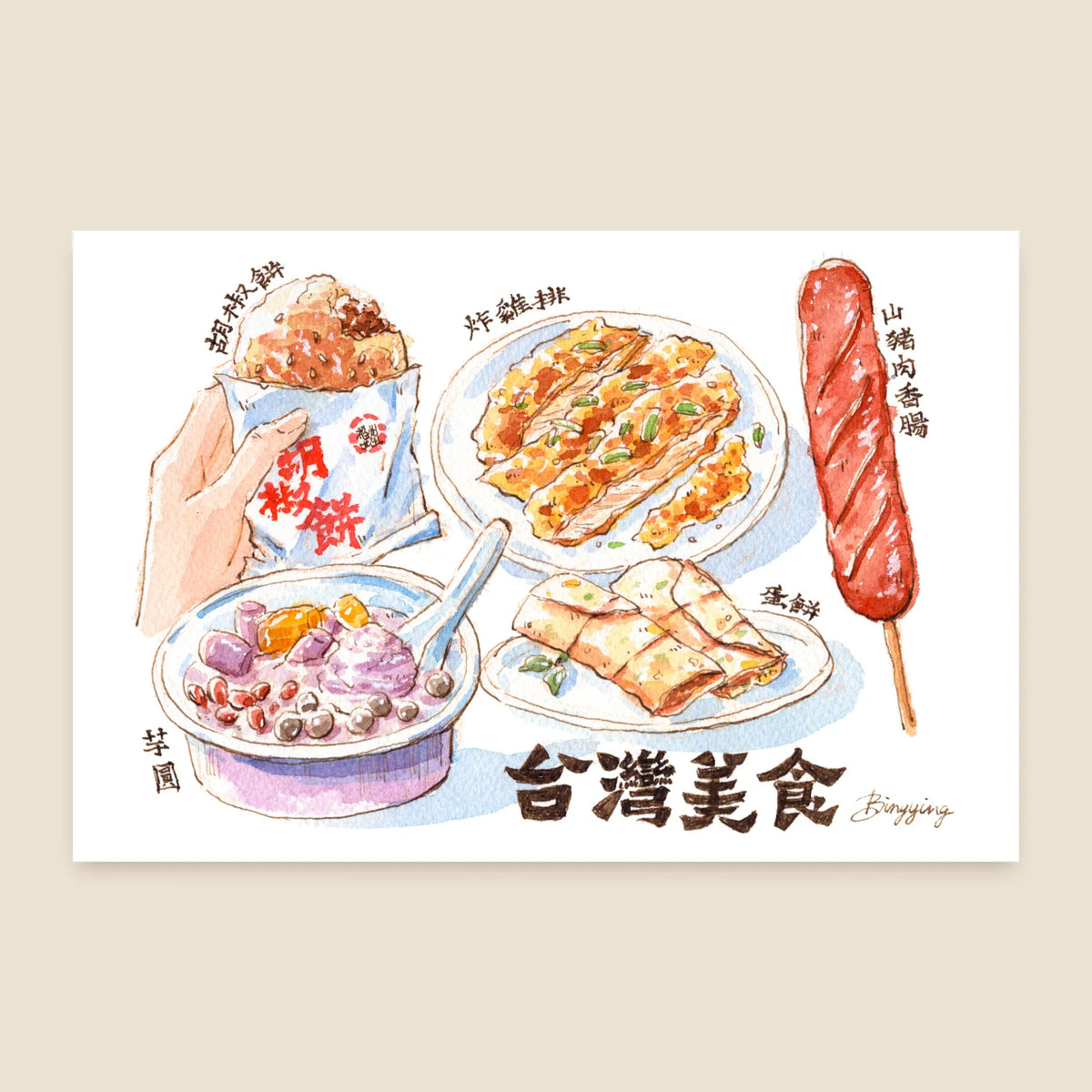 Bingying - Taiwan Street Food